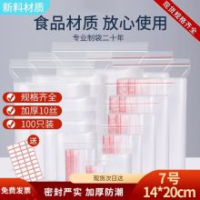 登比 7号 14*20cm 食品自封袋 7号 14*20cm 加厚防水PE透明手机口罩收纳袋 透明(单位：包)