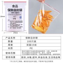 登比 8号 17*25cm 食品自封袋 8号 17*25cm 加厚防水PE透明收纳封口胶袋 透明(单位：包)