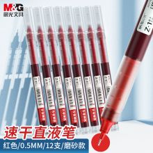 得力 ARPM2001C 晨光 ARPM2001C 12支/盒 文具直液笔签字笔中性笔 0.5mm红色走珠笔 速干直液式水笔Z1 办公用品（单位：盒） (单位：盒)