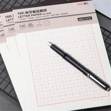 得力 3430  190*265mm 米字格信稿纸 16K20张 （单位：本）