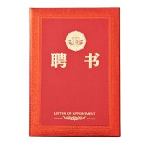 国产 257*178mm 8K聘书 红色（单位：本）
