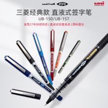 三菱 签字笔 UB-150 0.38mm 走珠笔 中性笔  （单位：支）黑色