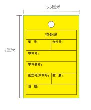 中鸿 55MM*80MM 合格标签 黄色(单位：张)