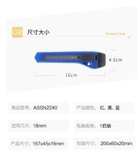 晨光 ASSN2240 美工刀 红色（单位：把）
