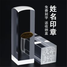 国产 22*22*67mm 有机玻璃印章 透明（单位：个）