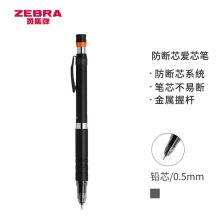斑马牌 MA86 0.5mm 防断芯自动铅笔 含隐式橡皮 黑色（单位：支）