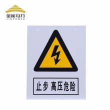 金能电力 JN-BZP-L/HNXYJ-67 标志牌 警告标识 铝板反光 当心电离辐射 400*320*1mm (单位:块) 黄