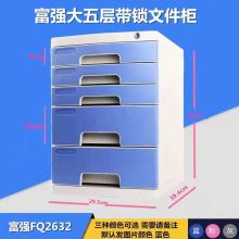 富强 FQ2632A 桌面文件柜 多用五层带锁文件柜 本色 (单位:个)