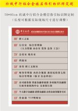 国产 70*95cm 欣诚中行定制铝合金楼层指引标识牌 彩色（单位：块）