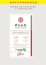 国产 39.5*76cm 欣诚中行定制营业时间牌 彩色（单位：块）