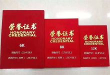 国产 16K 荣誉证书 荣光 红色（单位：本）