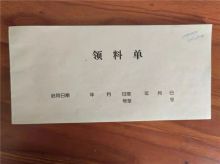 国产  定制140*250 无碳三联机电安全部领料单（单位：本）