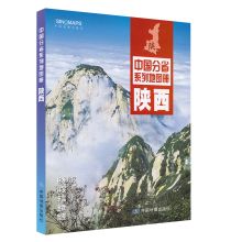 国产 陕西省 2021年陕西省市县城乡镇地图政区地形概况 地图册全新版（单位;本) (单位：本)