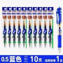 晨光 G-5 蓝色笔芯 （单位：支）