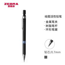 斑马牌 DM7-300 绘图自动铅笔 0.7mm（含隐式橡皮） 黑色（单位：支）