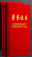 国产 1220荣誉证书 红（单位：套）