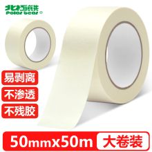 北极熊 MK-501 50mm*50m 美纹纸胶带（单位：卷）