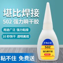 国产 502 胶水 红色（单位：支）