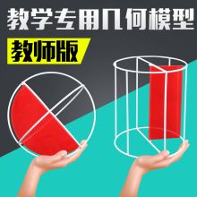 生本 大号教师版立体几何模型数学教具 19件/套（单位：套）