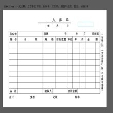 澳舟 入库单 176*128mm 一式三联，无碳复写 150页/本 100本/组 （单位：组）