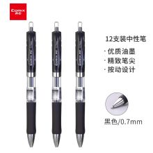 齐心(COMIX) K35A 0.7mm黑色子弹头按动中性笔12支/盒黑色(单位：盒）