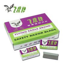 飞鹰 保安单面刀片 单面刀片上海吉列保安刀片 办公文具 50片装（单位：盒）