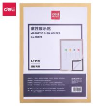 得力（deli） 50870 A3磁性展示贴 保护套 公告栏通知贴纸 金色 (单位：张)