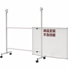 比比牛 BBNP金刚 白板通用钢制支架 架子长度可调可移动不含白板 (单位：个)