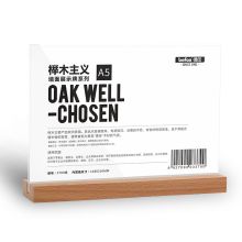 得印 3700 精致榉木T型亚克力桌牌桌牌架台签 210*148mm 透明 单位:个