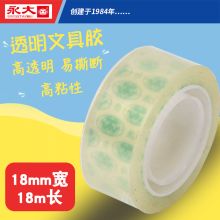 永大 18mm/25码 文具胶（单位：卷）