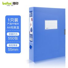 得印 0189 塑料档案盒粘扣文件盒 A4 55mm 蓝色 单位：个