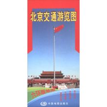 国产 2020北京交通游览图（新六环版）（单位：本）