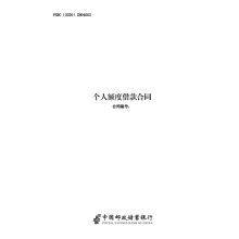 国产 SX-JK12 A4 定制 个人额度借款合同（单位：本）