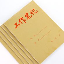 国产 2020年 A4 工作小秘书笔记本  单位：本