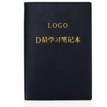 国产 32K 80g 100页 定制笔记本 黑色（单位：本）