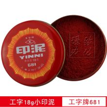工字牌 681 4.9cm 印泥 红色 (单位:个)