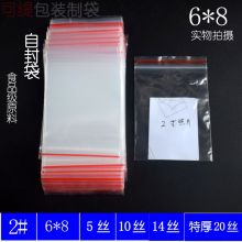 姒桀 2号 6x8x5 丝自封袋100只  （单位：包)