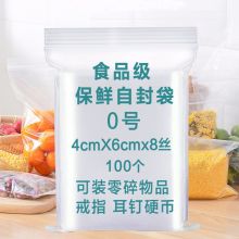 柯锐迩 自封袋加厚0号【100只装】4*6cm透明防水食品袋 （单位：包)