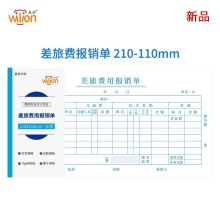 惠朗（huilang）优选差旅费报销单 210-110mm 50页/本 5本/包 单位：包