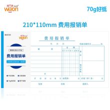 惠朗（huilang） 优选费用报销单 210-110mm 50页/本 5本/包 单位：包