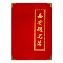 优必利 666A 绒面嘉宾提名薄签到簿签名册 250*350mm 单位:本 红