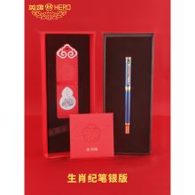 英雄  989A 生肖款 钢笔套装 银（单位：套）