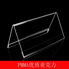 国俊众搏 180*100mm 厚2mm 三角会议牌 座位牌 透明 (单位：个)