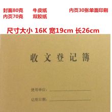 奇画 16K 52张/本 50张可书写 收文登记簿（单位：本）