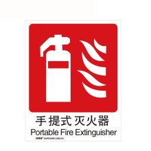 安赛瑞 20000 GB消防安全标识（灭火器） 250×315mm （单位：张）