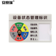 安赛瑞 15×10cm ^ 设备状态管理标识牌 亚克力状态指示牌（六状态）设备状态运行管理标识牌 25918