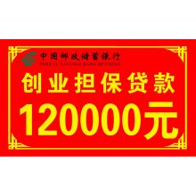 国产 SX-Y20 1000*600mm 常规 创业担保贷款牌子 彩色 （单位：块）