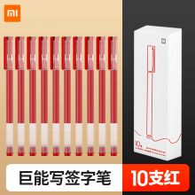 小米 0.5mm 巨能写中性笔 红色（单位：盒）