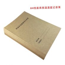 国产 50页 29.7*21cm 档案库房温湿度记录薄 黄色（单位：本）
