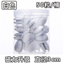 国产 C-3050 30mm 圆形白板磁粒 50粒/筒 白色（单位：粒）